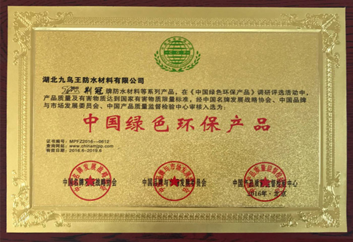 中國(guó)綠色環(huán)保產(chǎn)品