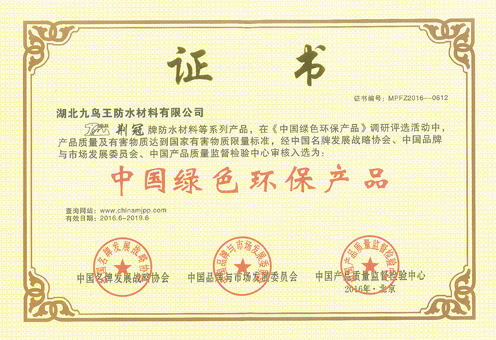 中國綠色環(huán)保產(chǎn)品